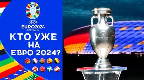 билеты на евро 2024